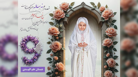 دانلود بک گراند جشن تکلیف با کیفیت 909 با قاب محرابی سنگی، گل‌های رز هلویی و عدد ۹ گل‌آرایی‌شده