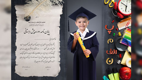 دانلود بک گراند پایان نامه پیش دبستانی با تم جشن الفبا