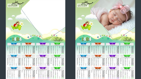 بک گراند تقویم کودک 605