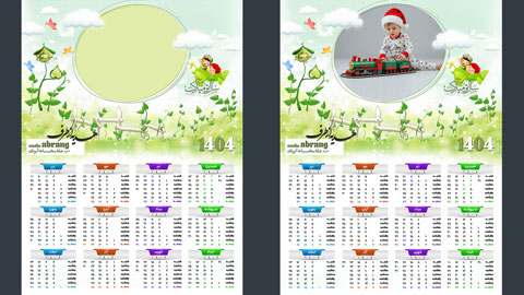 بک گراند تقویم کودک 607