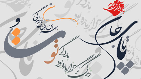شعر لایه باز نستعلیق عاشقانه 9113