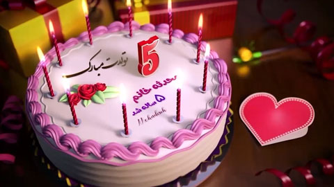 پروژه پریمیر جشن تولد عکس 7103