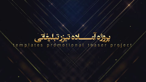 پروژه پریمیر تیزر صنعتی 7133