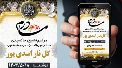 پروژه پریمیر آگهی ترحیم ختم 7140