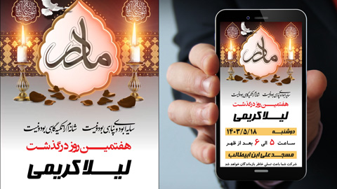 پروژه پریمیر آگهی ترحیم ختم 7143