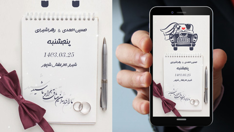 پروژه پریمیر کارت دعوت دیجیتال عروسی 7160