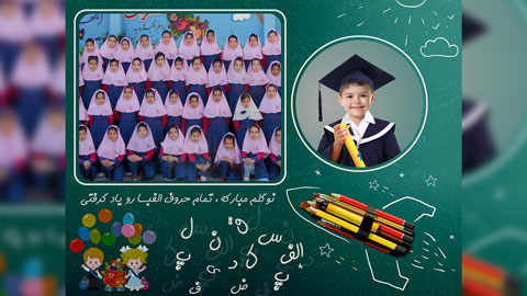 بک گراند جشن الفبا دبستان 813