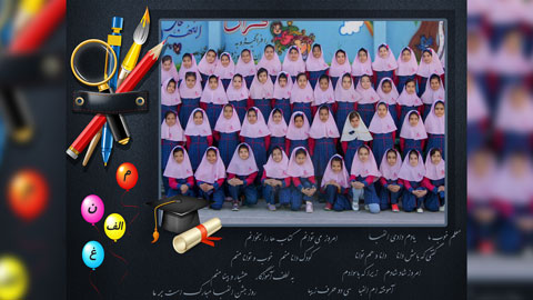 بک گراند جشن الفبا دخترانه 819